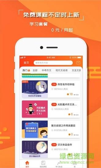 红豆语文  v1.0.0图1