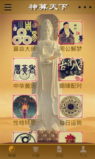 神算天下