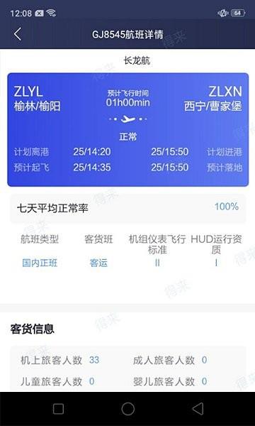 民航运行共享  v1.0.3图4