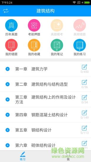 一级建筑师备考宝典  v1.1.1图3