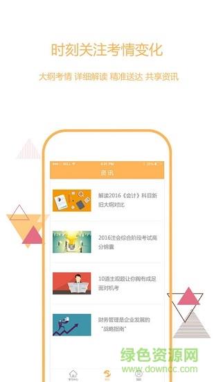 一起学CPA  v2.1.0.16图2