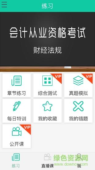 会计从业宝典  v1.0.13图3