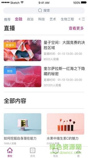 南开慕校  v1.1.2.43442图1