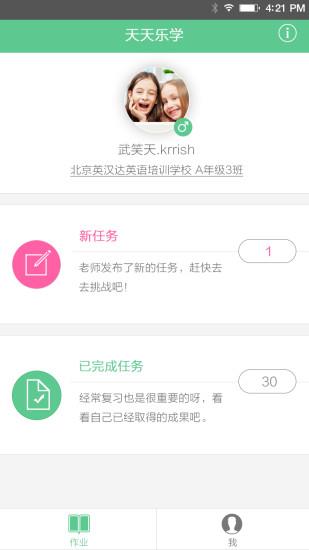 天天乐学  v4.5.5图3