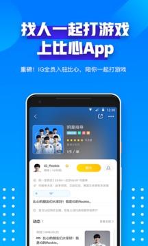 比心陪玩APP  v8.18.3图1