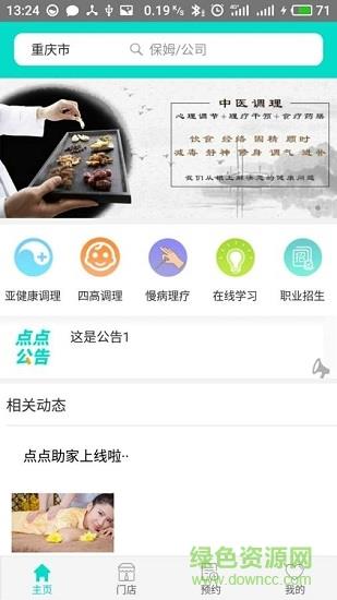 点点助家