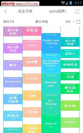 echo回声嘉年华音乐节直播  v5.3图1