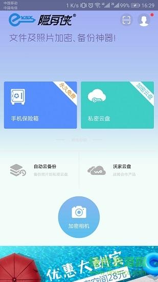 隐身侠加密备份  v5.9.4图5