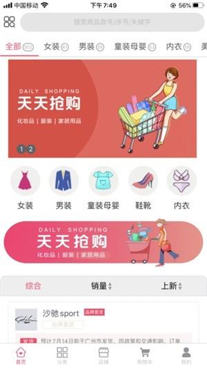 特卖营  v2.1.5图3