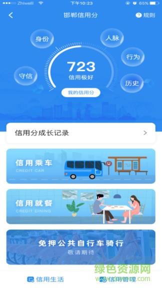 邯郸通(邯郸市民卡)  v2.0.6图3