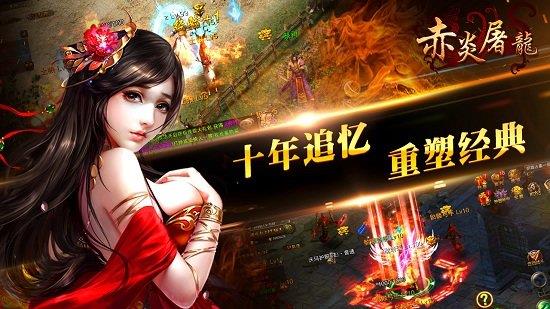 百度手游赤炎屠龙最新版本  v2.0.6图4