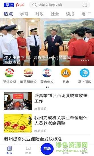 掌上红河