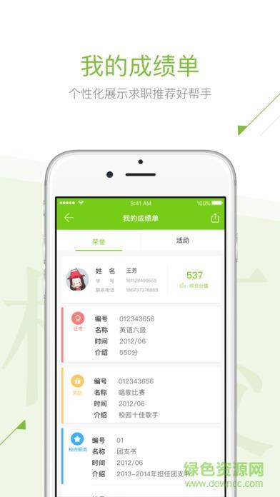 青春长大  v2.1.1图3