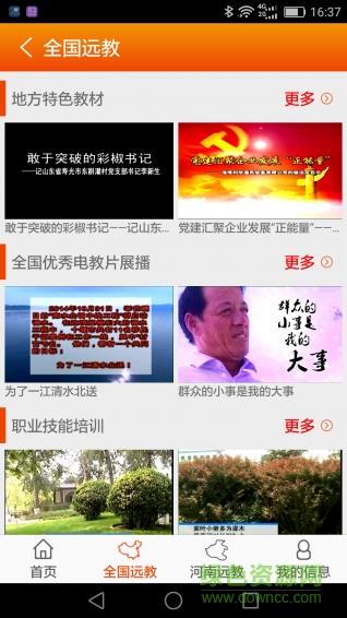 河南党员教育  v1.9图2