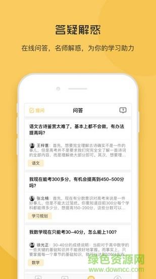 清流学堂  v1.0.0图4