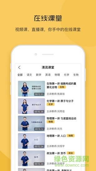 清流学堂  v1.0.0图1