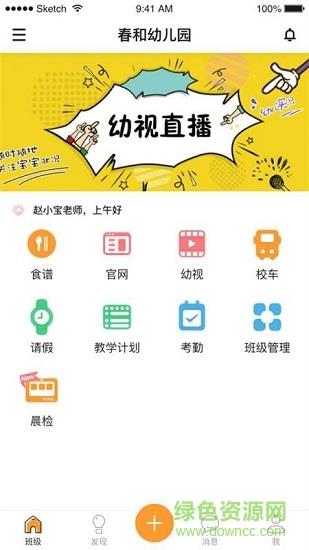 幼儿帮老师版  v2.1.2图4