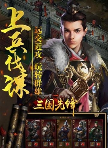 三国先锋  v1.0图2