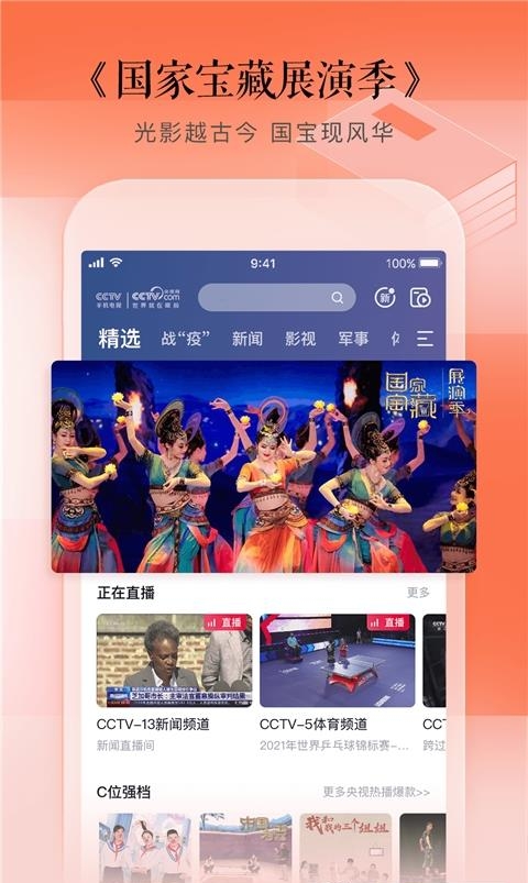 CCTV手机电视直播  v3.7.5图4