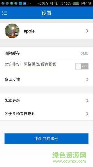 食药专技培训  v1.3.0131图2