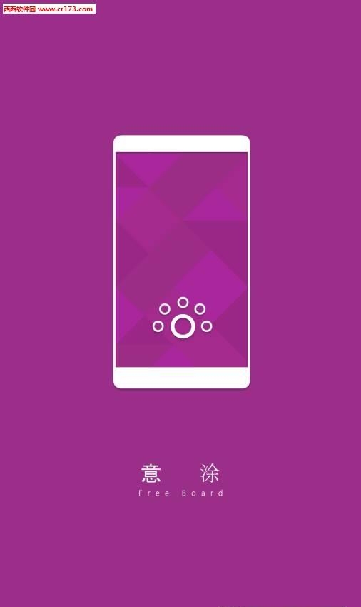 意涂画板免费版  v1.0.1图3