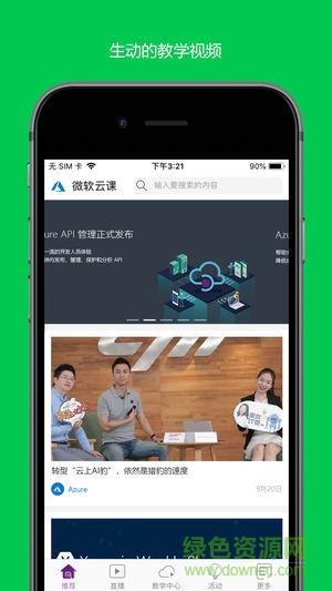 微软云课  v1.0.2图1