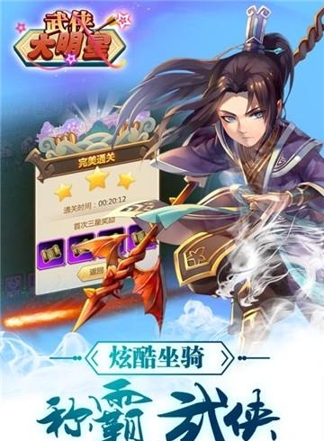 武侠大明星  v2.123.060图1