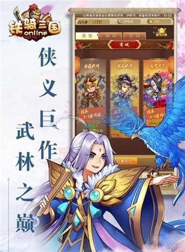 铁骑三国online  v1.1.1.1图2