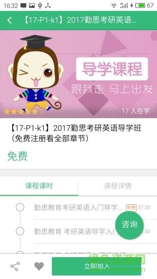 勤思学吧  v4.2.3图3