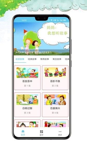 小不点讲故事  v1.0.0图1