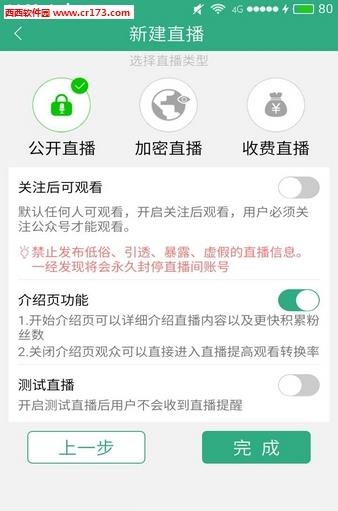 微芽直播  v1.6图1