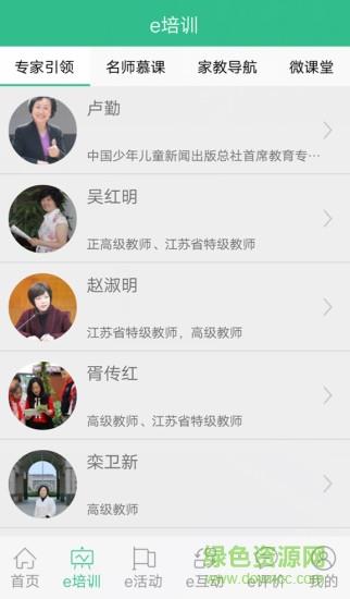 成达e学堂  v1.7图4