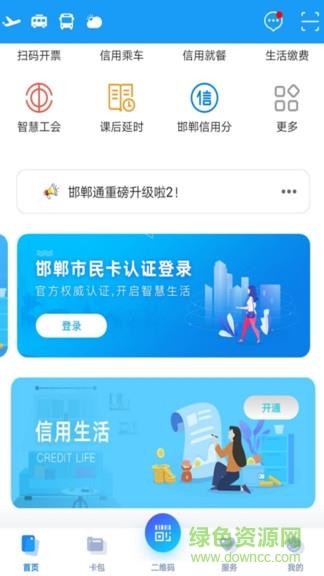 邯郸通(邯郸市民卡)