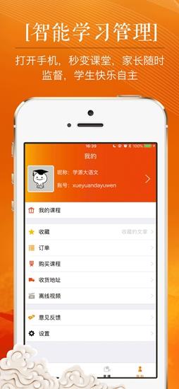 学源大语文  v1.0.0图3