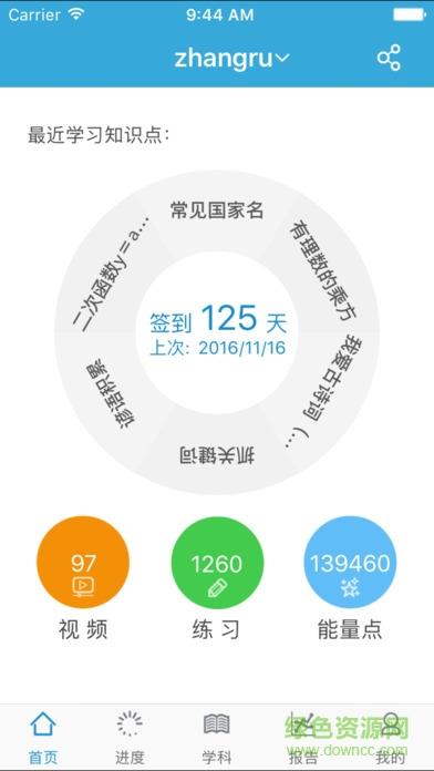 寻知图家长端  v2.0.3图2