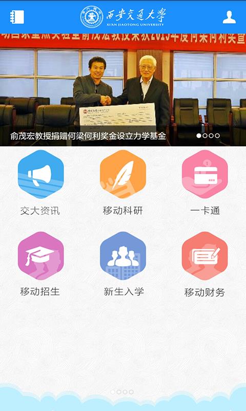 移动交通大学  v4.1.2图3