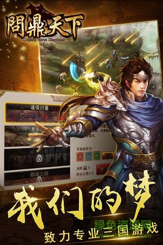 问鼎天下手游  v1.42.0615图1