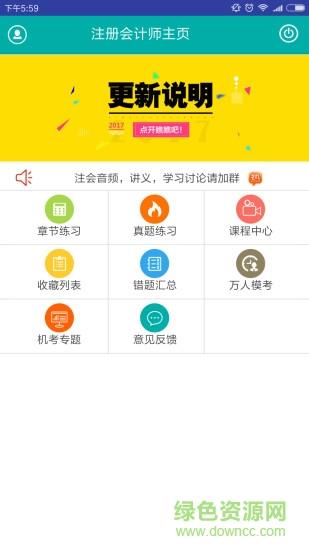 小霞注会题库  v1.5图1