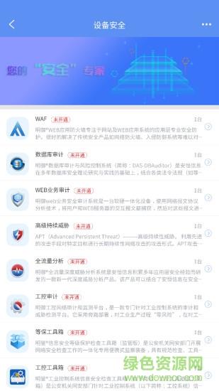 安恒通  v3.0.4图1