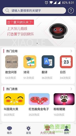 晓乐机器人  v0.7.9图4