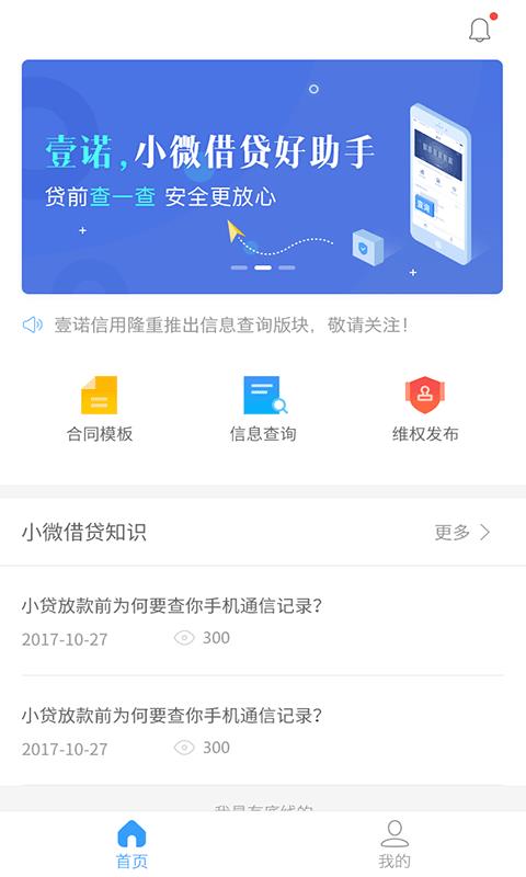 壹诺信用  v8.0.2图4