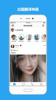 sweetalk  v3.5.5图5