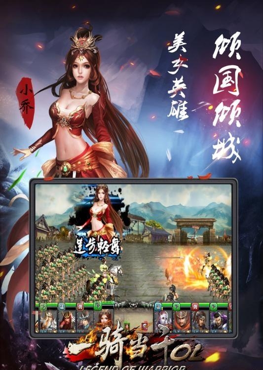 一骑当千2手游九游版  v1.3.0图3