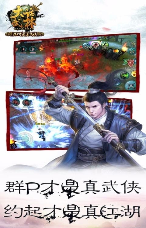 大话武林手游果盘版  v1.0.0图1