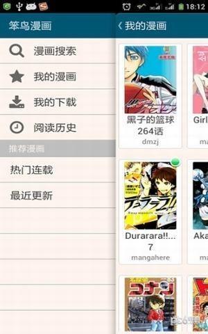 笨鸟漫画  v1.23图1