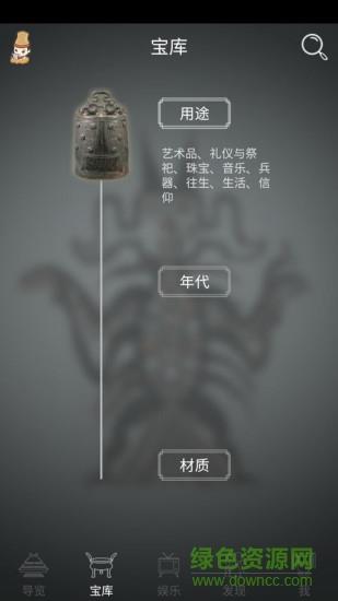 掌上智慧博物馆  v2.2.5图1