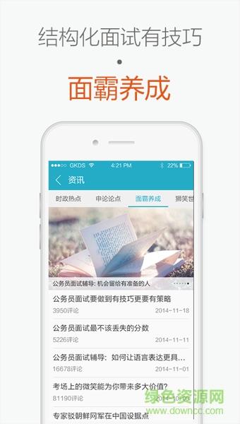 国考大师  v4.1.4图3