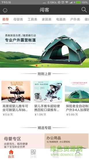 闯客  v1.08图1