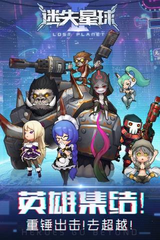 迷失星球2破解版