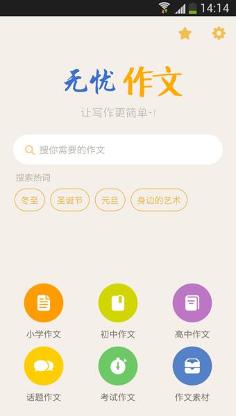 无忧作文  v17.6.29图3